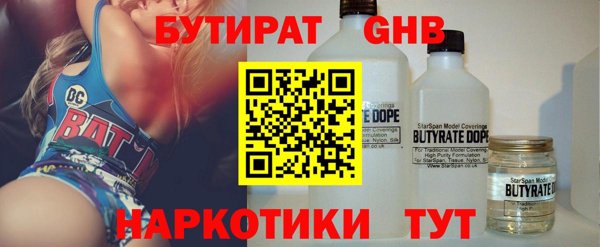 БУТИРАТ BDO 33%  Вход с VPN  Кириши 
