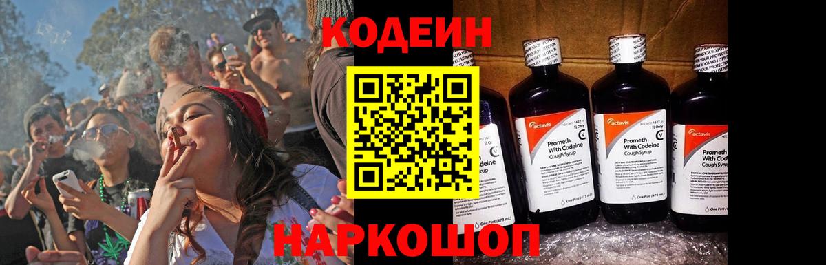Codein Purple Drank  Вход с VPN  Кодеин напиток Lean (лин)  Кириши 