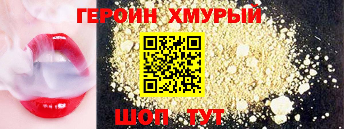 ГЕРОИН VHQ Кириши